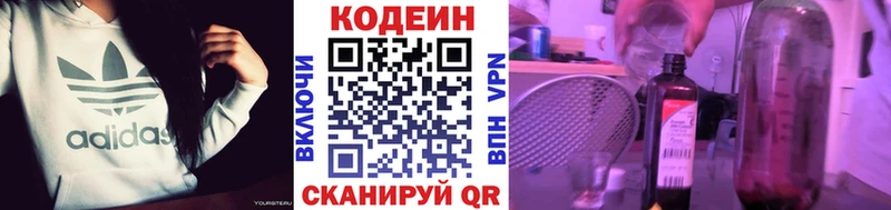 Кодеиновый сироп Lean Purple Drank  как найти закладки  кракен рабочий сайт  Сергач 